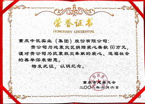 集團(tuán)榮譽(yù)