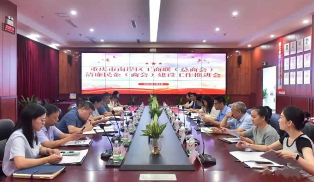 中訊控股集團參與南岸區(qū)清廉民企建設工作交流會